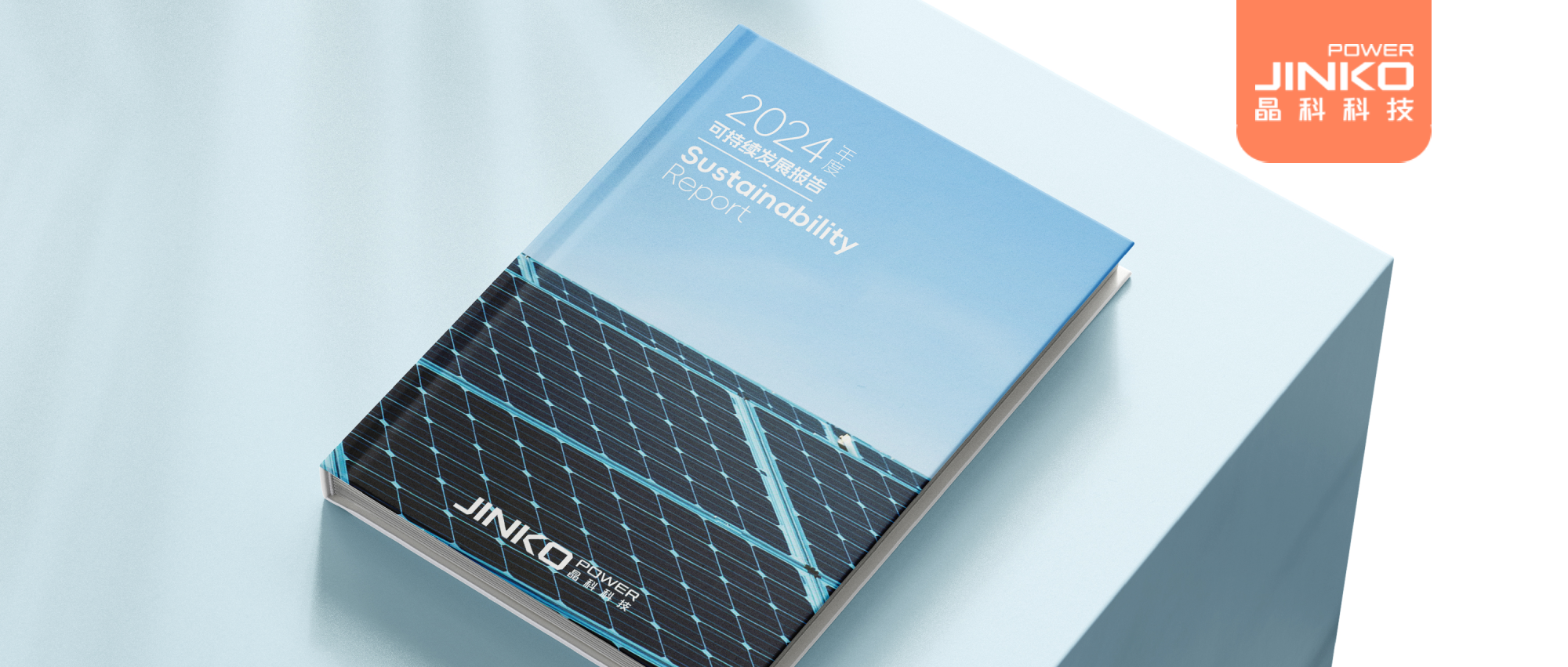 永利304am发布首份可持续发展报告：创新擘画绿色未来